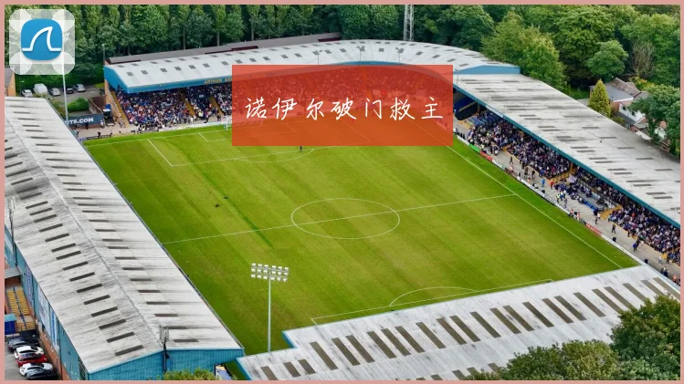 诺伊尔破门救主