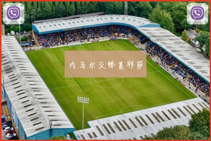 内马尔交锋基耶萨