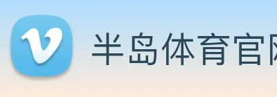 半岛体育官网